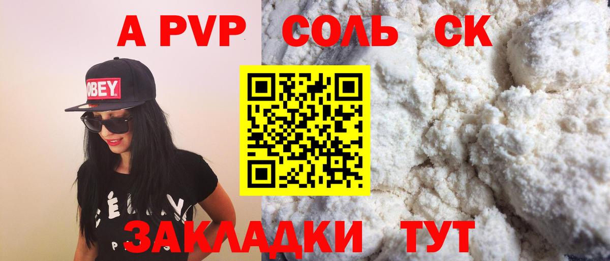 Alpha-PVP Соль Лянтор