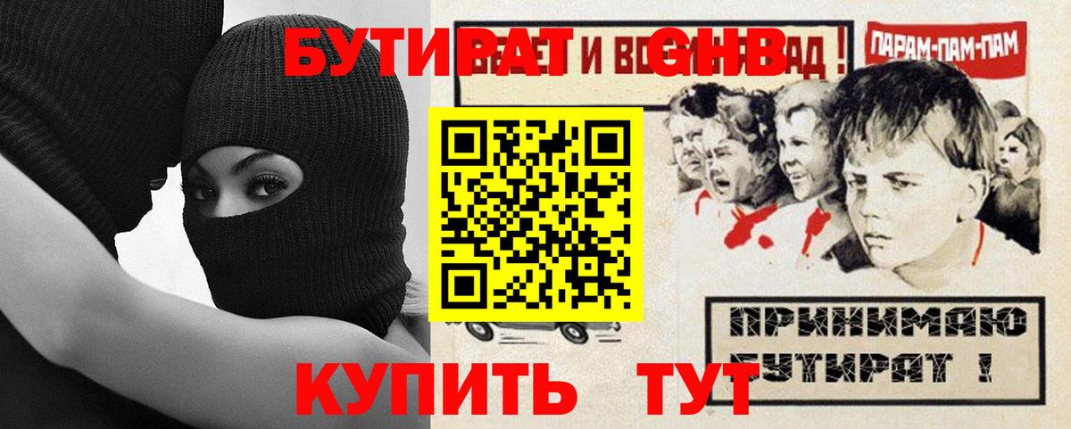 БУТИРАТ BDO 33%  Вход с VPN  Лянтор 