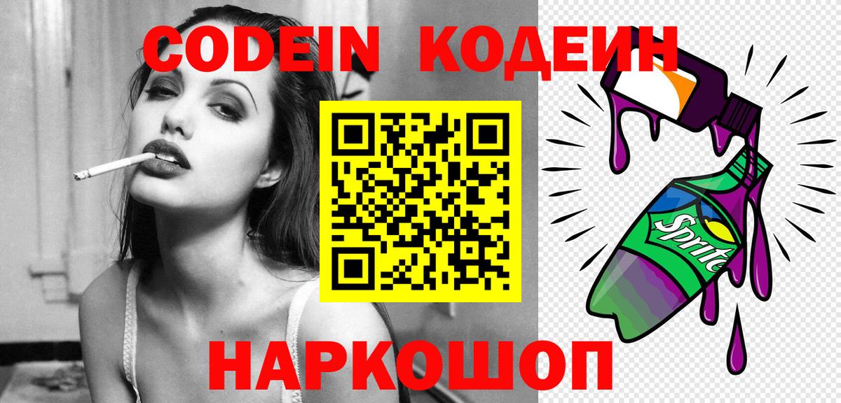 Лянтор  Кодеиновый сироп Lean напиток Lean (лин)  Вход с VPN 