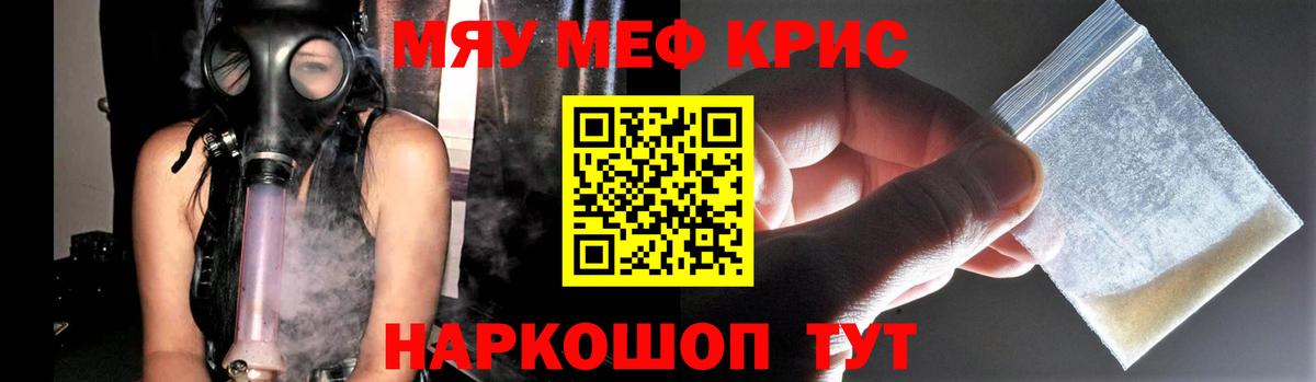 Мефедрон кристаллы Лянтор