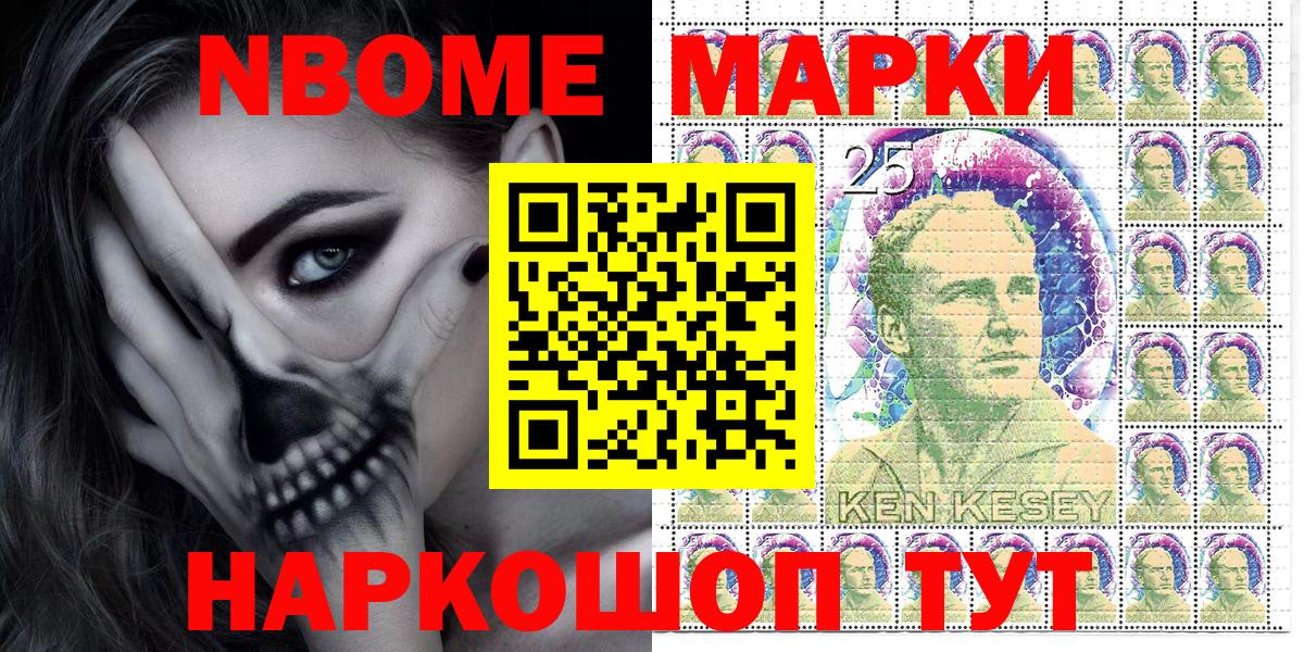 Марки NBOMe 1,8мг Лянтор