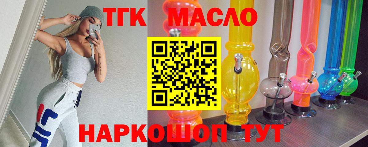 Дистиллят ТГК вейп  Вход с VPN  Лянтор  ТГК Wax 